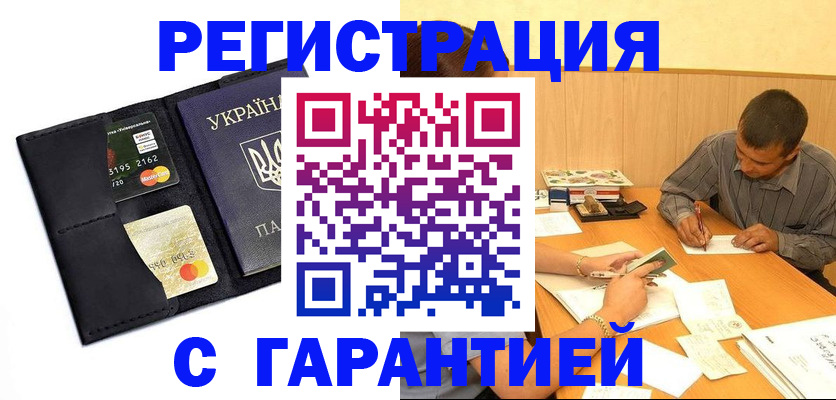 прописка штамп в Миллерово