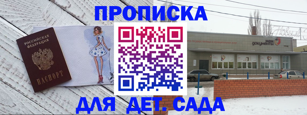 регистрация для дет. сада в Миллерово