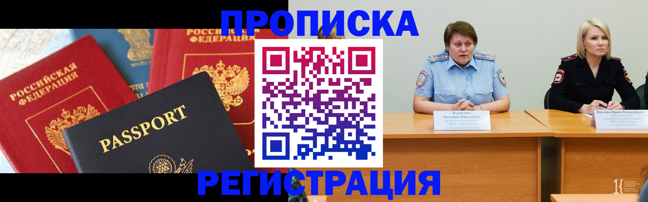 прописка для военкомата в Миллерово